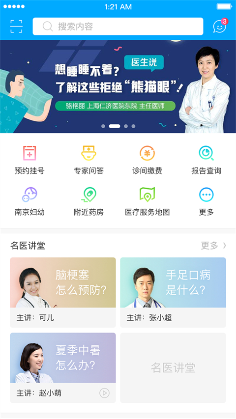 健康南京app最新版（3）