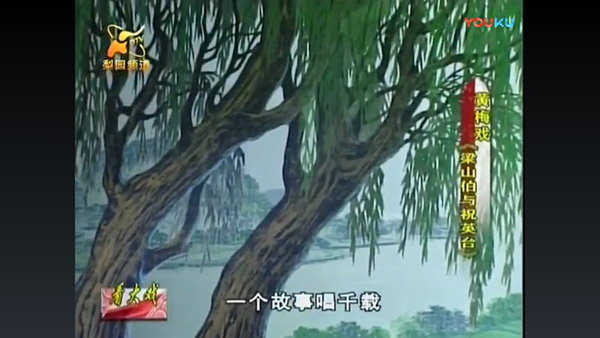 戲曲多多tv版（4）