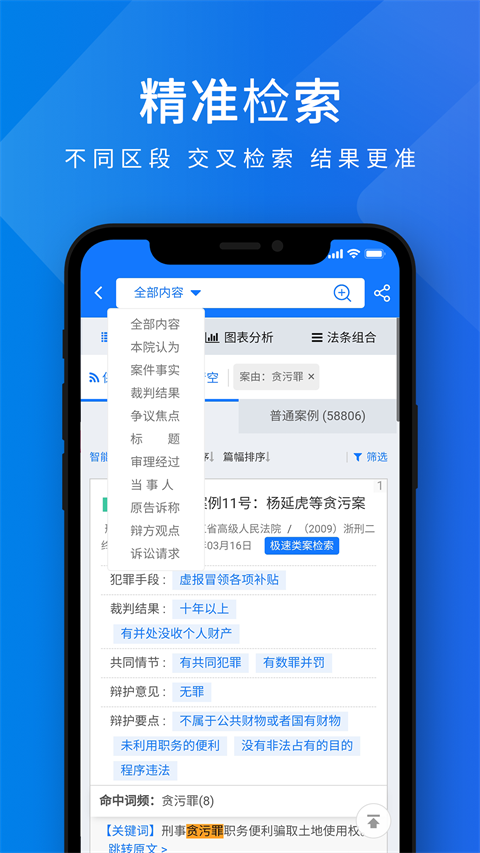 聚法案例app免費版（0）