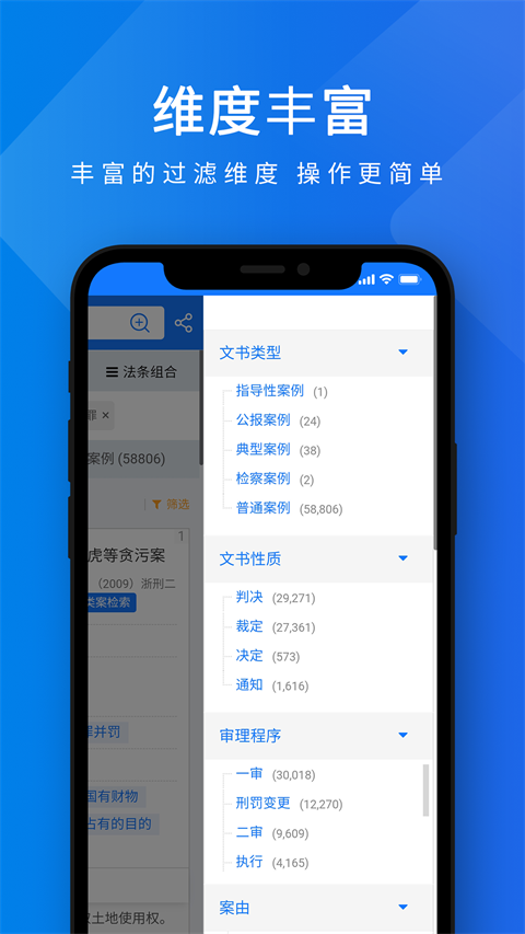 聚法案例app免費版（2）