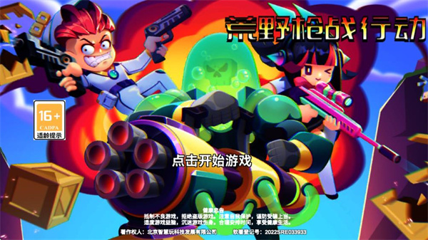 荒野槍戰(zhàn)行動(dòng)（4）