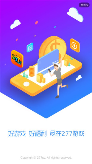 277游戲盒子（4）