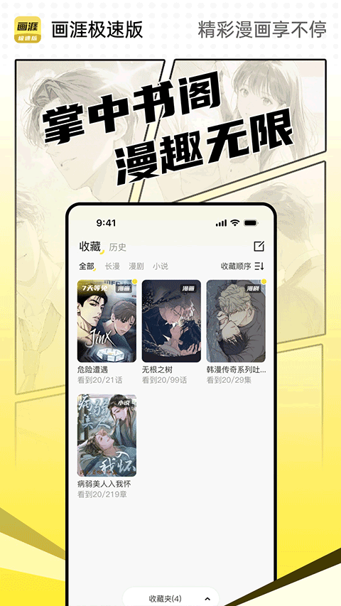 畫涯極速版（1）