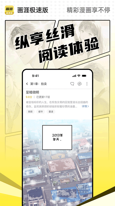 畫涯極速版（2）