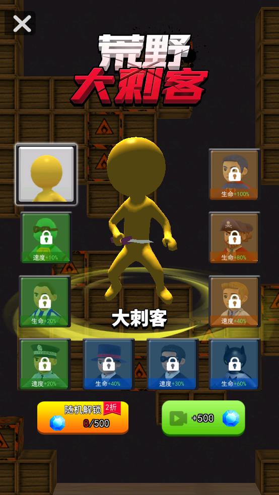 荒野大刺客2（0）