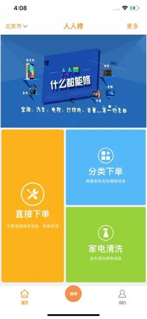 人人維修師傅端（0）