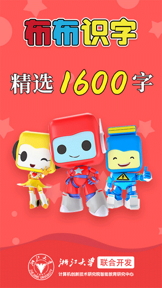 布布識字免費版（1）