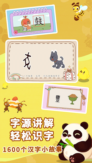 布布識字免費版（4）