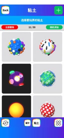 粘土模擬器（1）