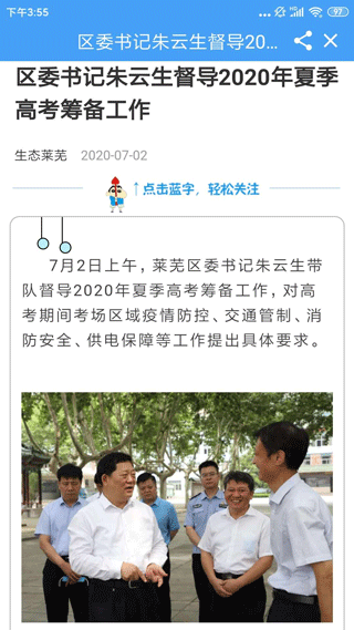 新萊蕪客戶端（1）