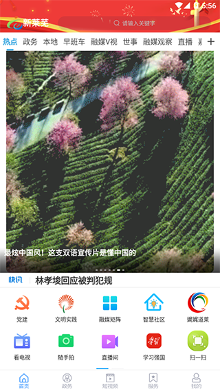 新萊蕪客戶端（0）