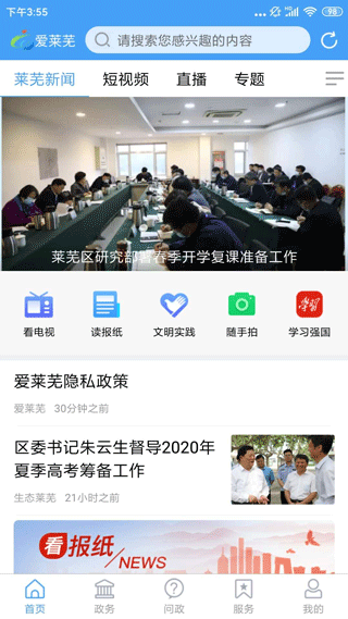 新萊蕪客戶端（2）