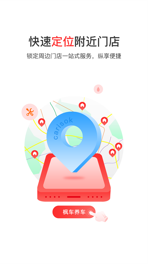 楓車(chē)養(yǎng)車(chē)平臺(tái)（1）