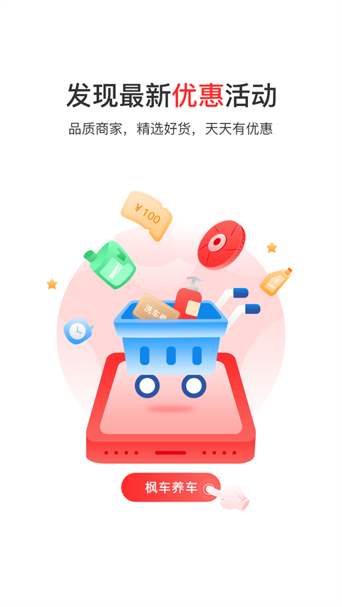 楓車(chē)養(yǎng)車(chē)平臺(tái)（4）