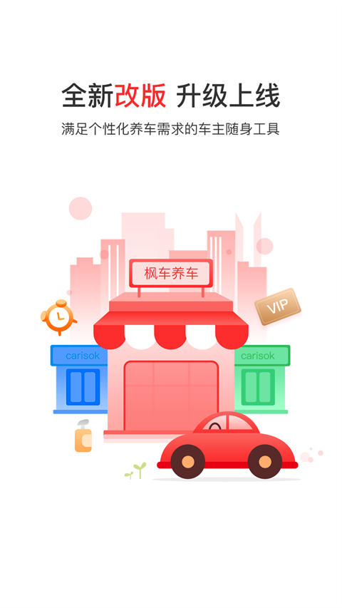 楓車養(yǎng)車（1）