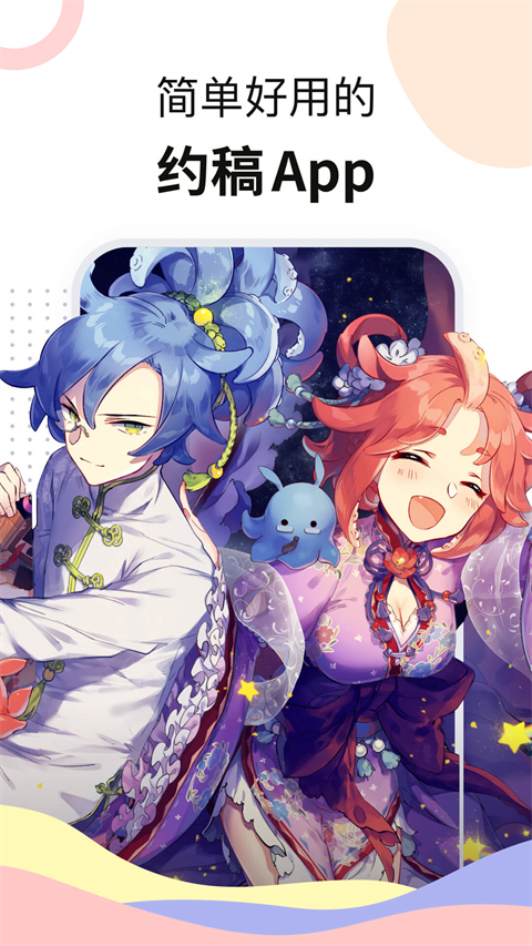 米畫(huà)師接單平臺(tái)（4）