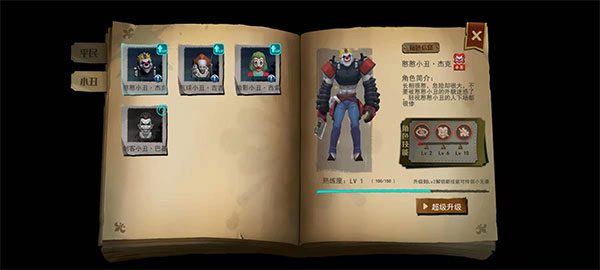 誰(shuí)是小丑（1）