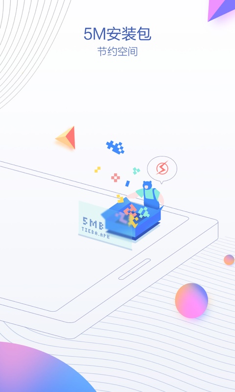 百度貼吧極速版（1）