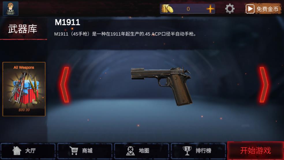 死亡之槍末日危城（0）