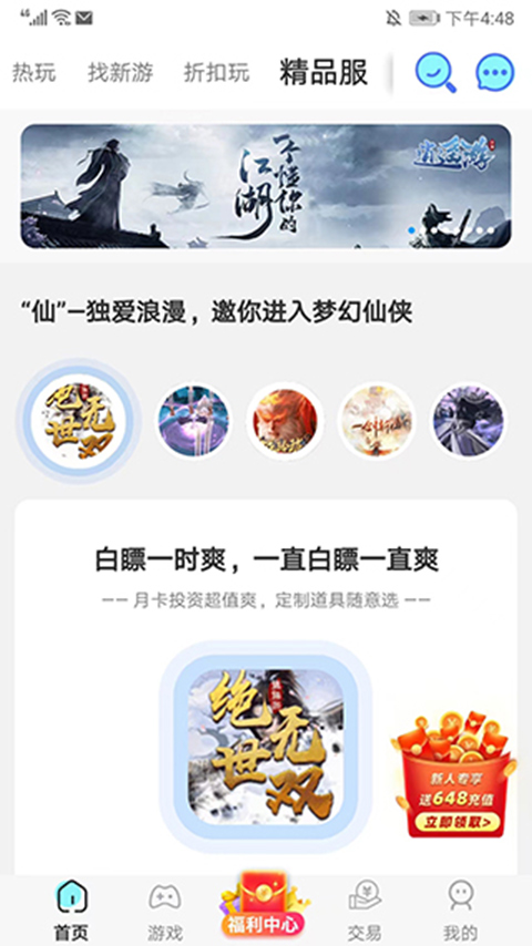 巴兔手游盒子（1）