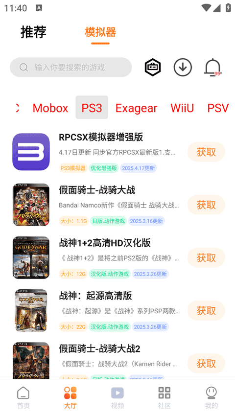 超玩游戲盒子最新版（2）