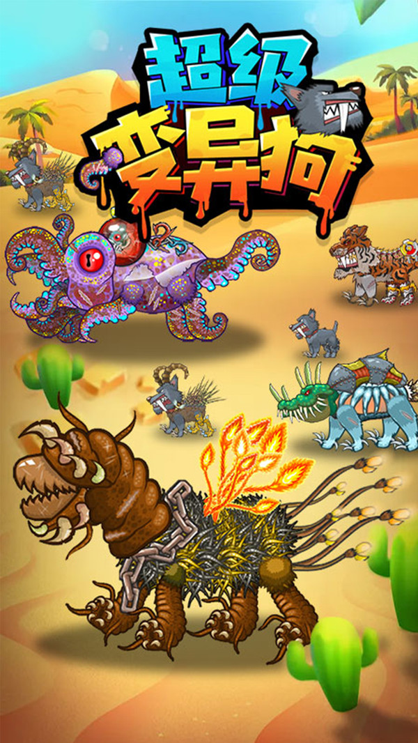 超級變異狗（1）