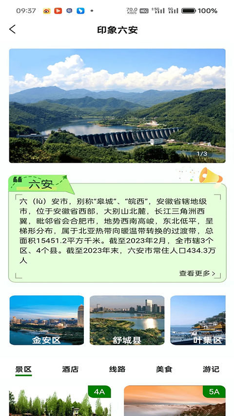 六安文旅（2）