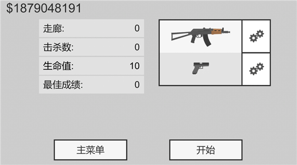 射殺僵尸防御無限金幣版（0）