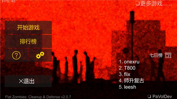 射殺僵尸防御無限金幣版（2）