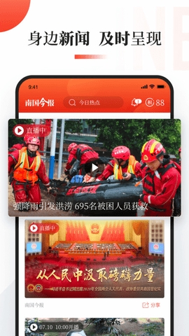 南國今報電子版（3）