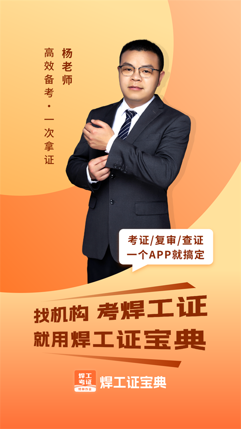 焊工證寶典（3）