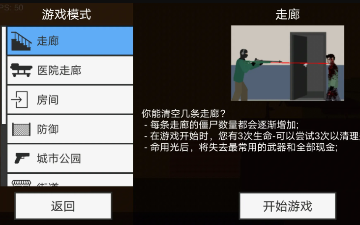 射殺僵尸防御MOD菜單最新版（2）