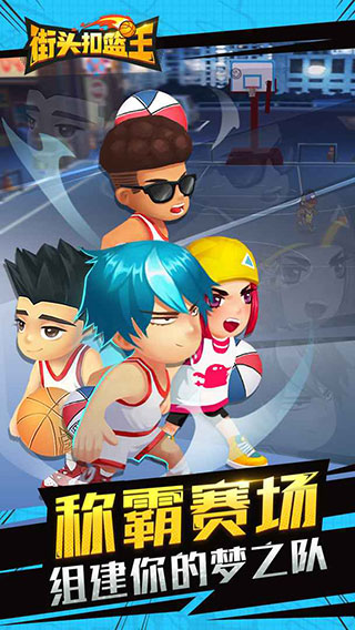 街頭扣籃王（3）