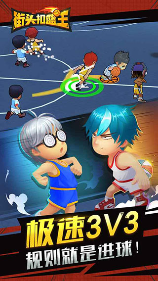 街頭扣籃王（2）