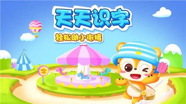 天天識(shí)字（0）