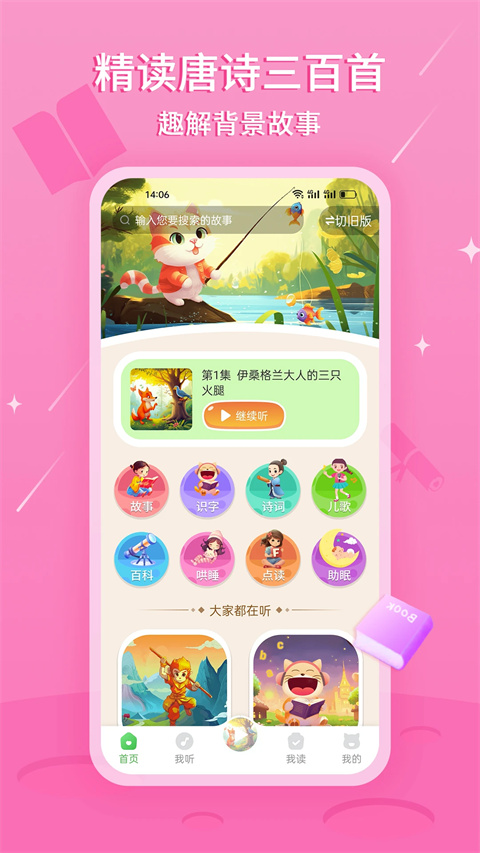 大嘴講故事（1）