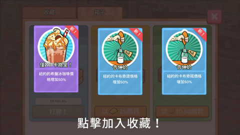 咖啡銷售大亨（2）