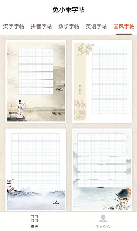 兔小乖字帖電子版（2）