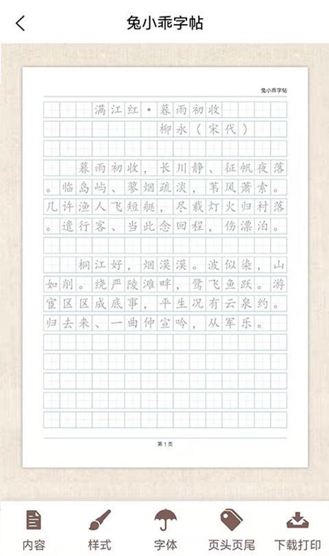 兔小乖字帖電子版（0）