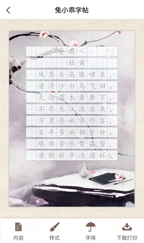 兔小乖字帖電子版（3）