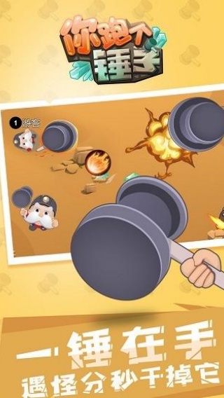 你跑個(gè)錘子（1）