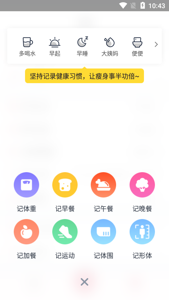 體重小本極速版（1）