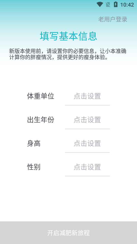 體重小本極速版（0）