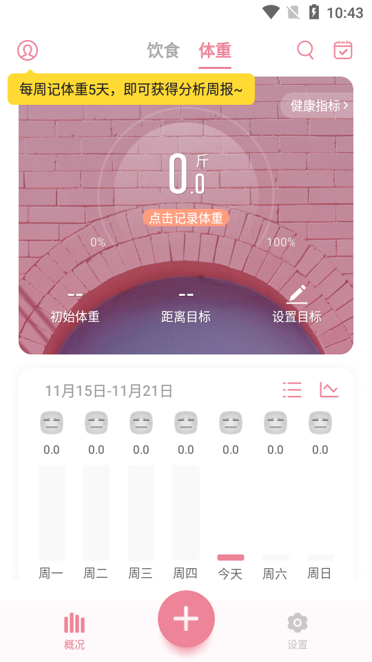 體重小本極速版（2）