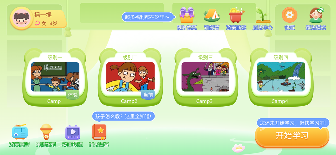 游美英語升級版（0）