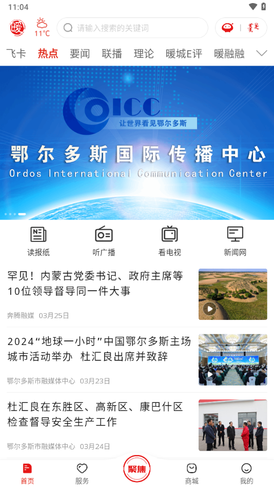 暖新聞客戶端（0）