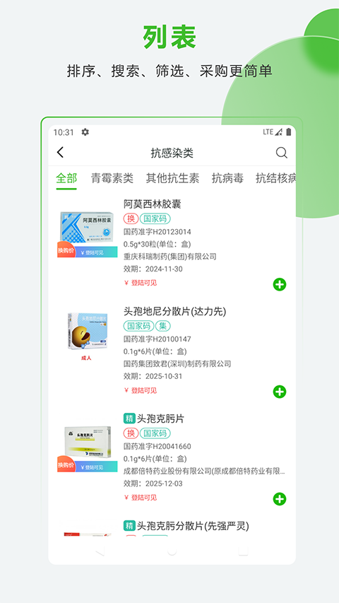 藥易購(gòu)（1）