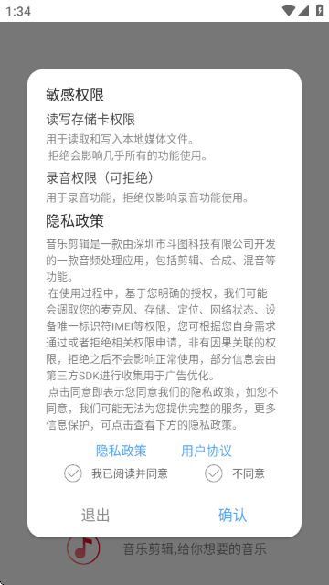 斗圖音樂剪輯高級版（1）