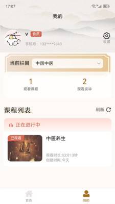 養(yǎng)未中醫(yī)養(yǎng)生app下載安裝（3）