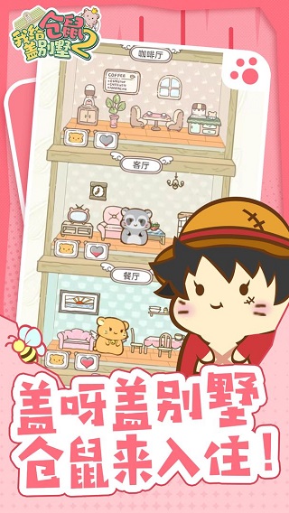 我給倉鼠蓋別墅2（4）